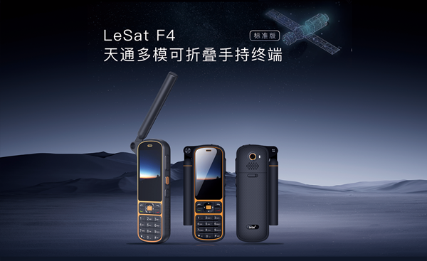 LeSat F4: The Portable and Multi functional New Experience of Tiantong Satellite Phone