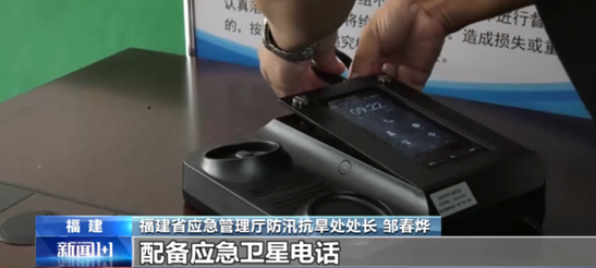 Tiantong Satellite Phone LeSat G2 Helps Fujian Typhoon Emergency Build Communication Lifeline