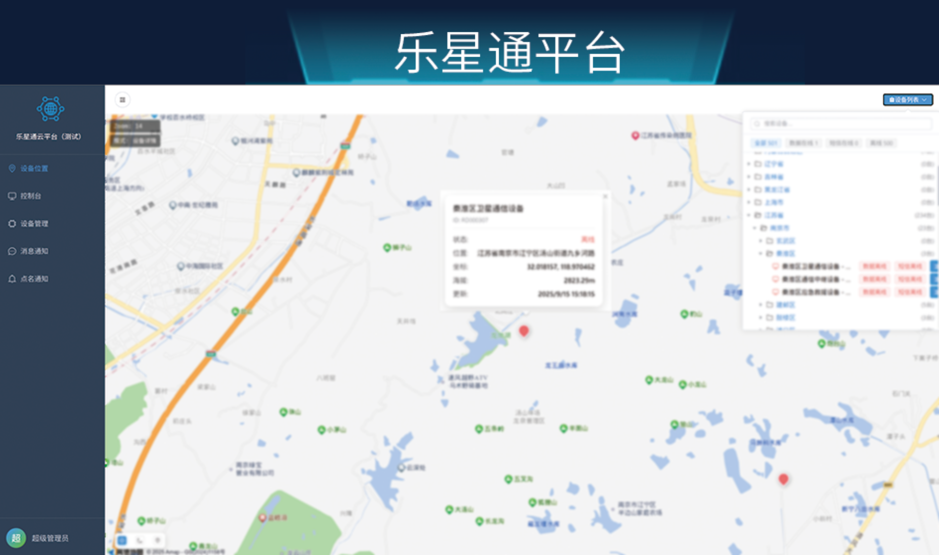 Lexingtong Platform: Tiantong Satellite Intelligent Management System - Reconstructing the Emergency Rescue Command System in Extreme Environments